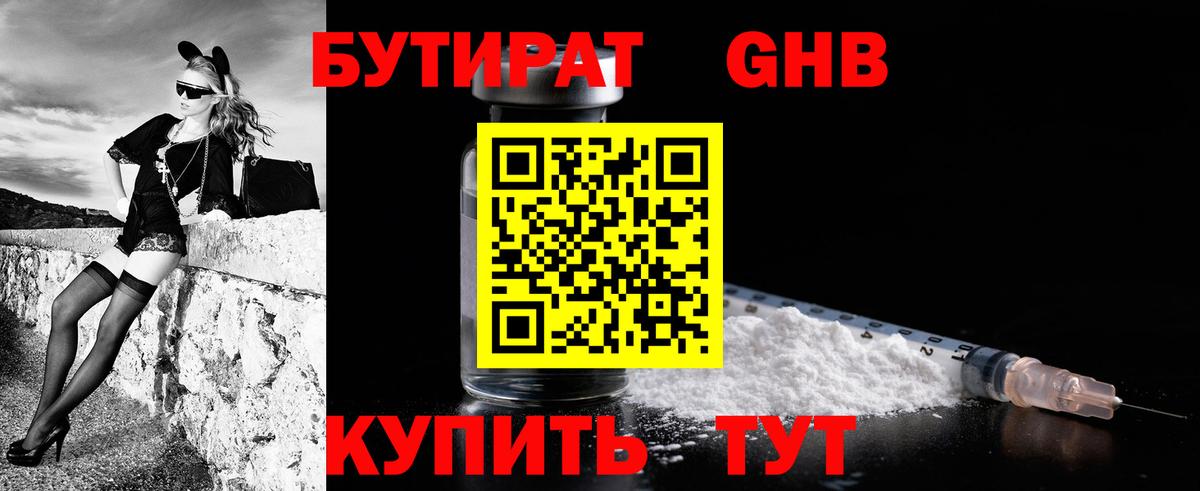 БУТИРАТ буратино Бузулук