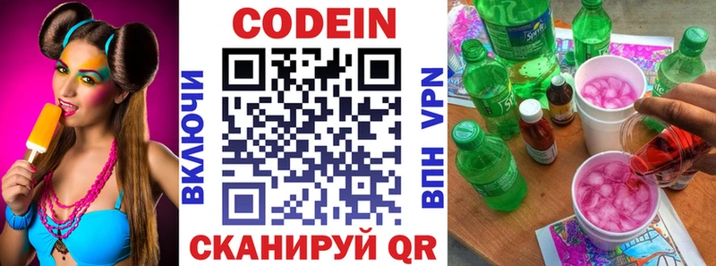Кодеин напиток Lean (лин) Бузулук