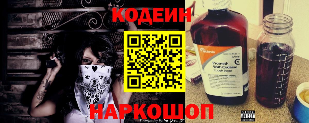 Бузулук  Кодеиновый сироп Lean напиток Lean (лин)  Вход с VPN 