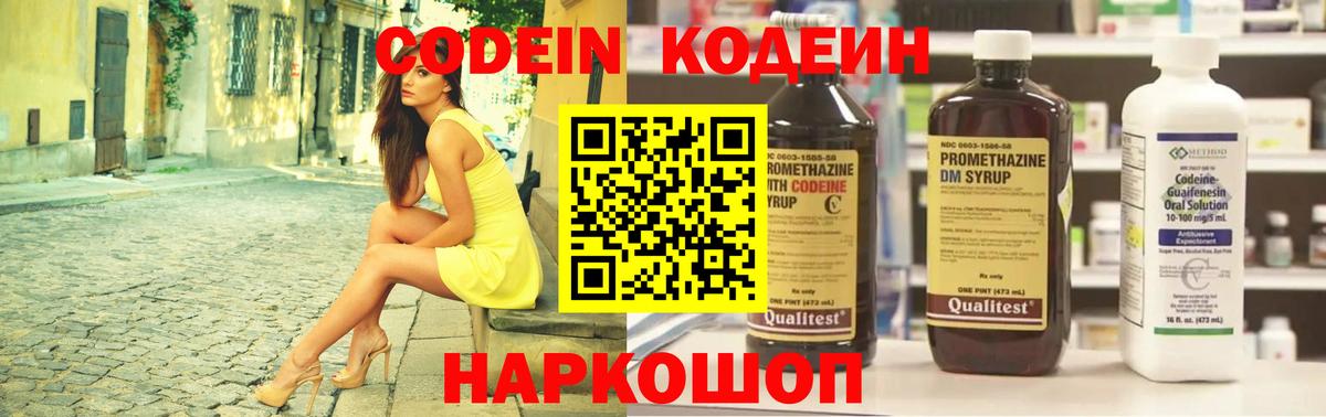Codein Purple Drank Бузулук