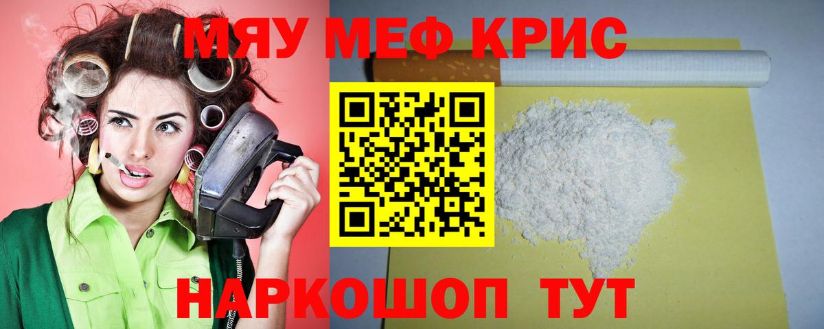 Меф мяу мяу мука Бузулук